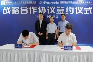 鸿泰佛吉亚与东风时代合作，推进复合材料在新能源汽车电池领域的应用