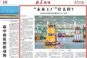 《新华每日电讯》点赞桐乡“未来工厂”：这里不是工厂，而是“宾馆”