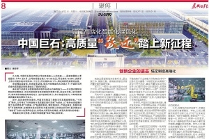锚定高端化智能化绿色化！中国巨石高质量“跃迁”踏上新征程