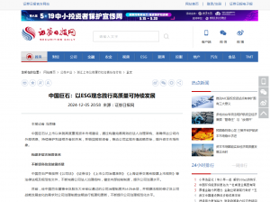证券日报：中国巨石：以ESG理念践行高质量可持续发展