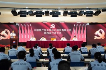 中国共产党中国巨石股份有限公司第四次代表大会胜利召开